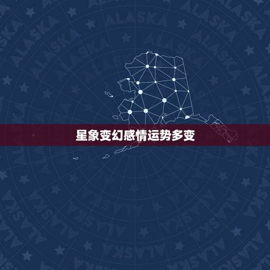 双子座女生近期感情运势(星象变幻爱情来袭)