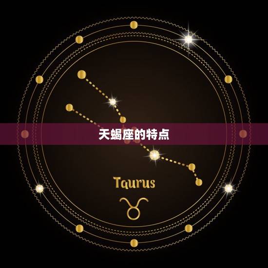 可以虐天蝎的星座(介绍哪个星座能够击败天蝎)