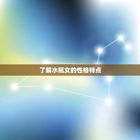 满眼都是水瓶女的星座男(如何应对爱情中的挑战)