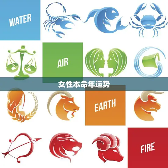 女性本命年运势(2023如何)