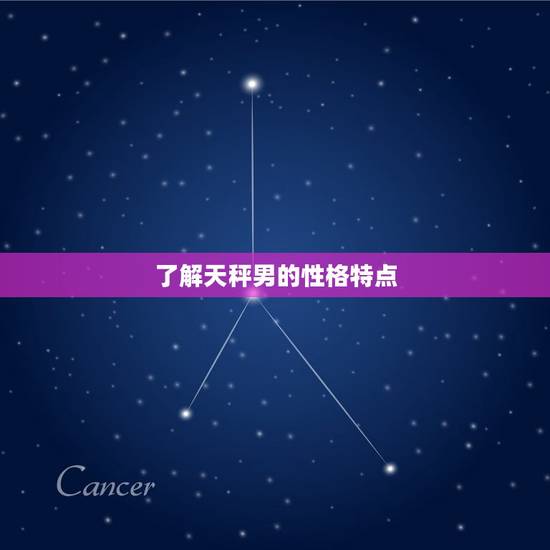 要想收拾天秤男就得冷战(如何让天秤男乖乖听话)