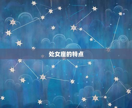 处女座最强的是哪项(介绍处女座的超)
