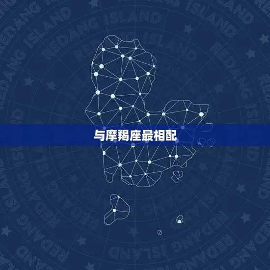 金牛座与什么星座最相配(星座配对指南)