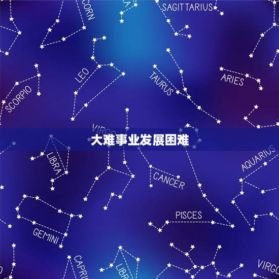 84年鼠人一生三大难(如何)