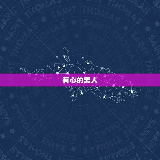 金牛座女生嫁给什么男人(如何选择伴侣)