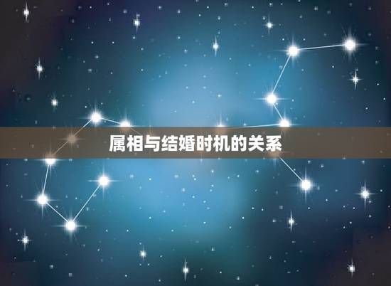 2023结婚适宜属相(如何选择结婚时机)