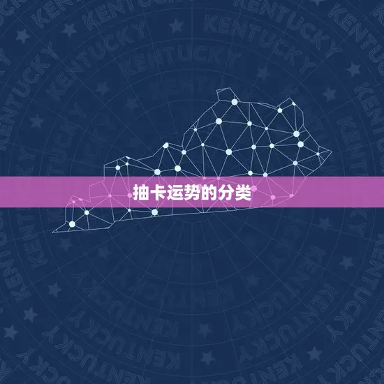 今日抽卡运势查询(你的运势如何快来看看)