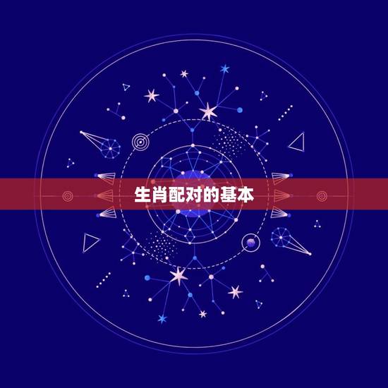 84鼠和95猪合不合(生肖配对介绍)