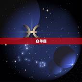 星座每日运势2023(掌握未来把握好运)