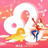 狮子座为什么脾气这么好呢(探究狮子座温和内敛的性格特点)