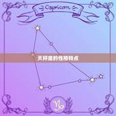 9月25日出生是什么座(探秘天秤座的性格特点和命运走向)