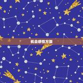 双鱼座明日最准的运势女(介绍明日运势助你把握机会)