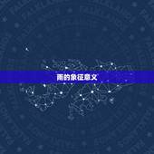 属兔的名字带雨好不好(为你的宝宝取名有哪些好处)