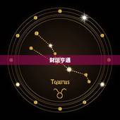 1973年牛今日运势(财运亨通事业顺利)