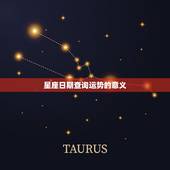 12星座日期查询运气(掌握运势把握人生)