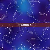 2023年属鼠是几岁(属鼠人的年龄计算方法)