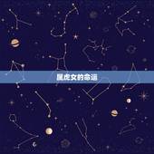 属虎女的克星是什么命(介绍12生肖中最强克星的身份)