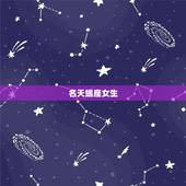 十二星座智商排名榜女生(哪个星座最聪明)
