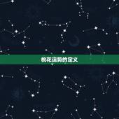 免费测试最近桃花运势(测测你的桃花运势如何)