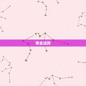 巨蟹今年运势2023女(顺风顺水财运亨通)