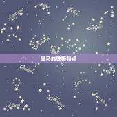 属马和属兔的人合不合(星座配对大介绍)