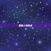 属猴人农历几日生(如何选择出生日)