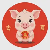 95年属猪人2025年运势