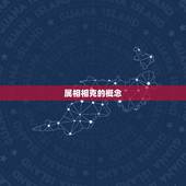 属鸡的和什么属相相克(十二生肖中哪些属相与属鸡不合)