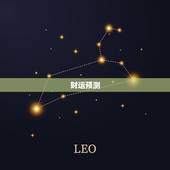 猴人今日运势今日财运(大好机会财源滚滚来)