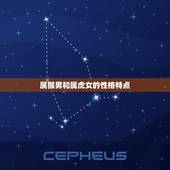 属猴男可以娶属虎女吗(星座配对介绍)