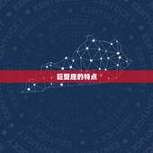 十二星座谁会暗恋巨蟹座(神秘的星座之恋)