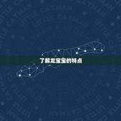 属羊人要生龙宝宝最旺(如何提高生育几率)