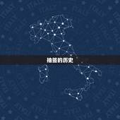 抽签免费算下最近运程(掌握未来运势)