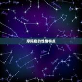 摩羯座的敌人星座(谁是它的天敌)
