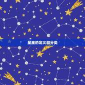 怎么来确定自己的星座(掌握星座知识星座之谜)