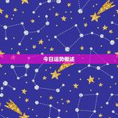 双子座今日运势查询方位(掌握运势把握人生)