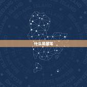 属羊的是哪年的多少岁(如何计算属羊人的年龄)