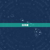 十二星座谁是学霸排名榜(谁是最聪明的星座)