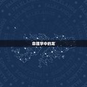 四月出生的龙命运如何(探寻龙年四月宝宝的未来之路)