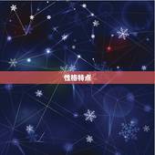 阳历8月21日的狮子座(热情奔放自信满满的人生赢家)