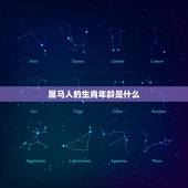 属马人今年多大岁数了(马年生肖年龄查询)