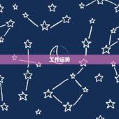 今日双鱼座运势女星座屋(解读双鱼座今日运势)