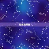 情绪最不稳定的星座男(排行榜谁最容易情绪失控)