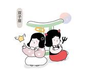 双子座越爱你越装(星座分析)