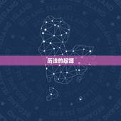 双子座是农历还是阳历(介绍星座与时间的关系)