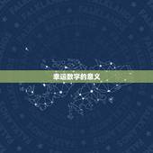 水瓶座今日的幸运数字(介绍让你事业爱情双丰收)
