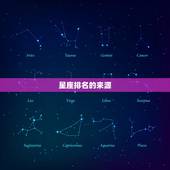 天蝎座是十二星座吗(介绍星座排名介绍)