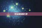 按生辰八字查幸运数字(介绍你的数字密码)