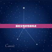 女的属蛇和什么最合适(如何选择配偶)