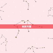 属牛的比属蛇的大几岁(谁更有优势)